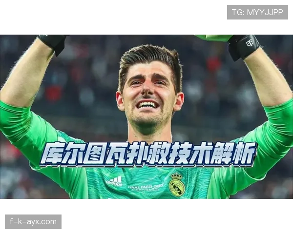 库尔图瓦深情回顾比利时黄金一代：遗憾中孕育未来足球希望