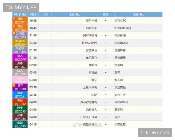 德甲官方确认最新赛程安排
